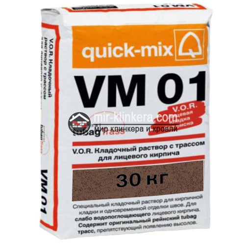 Цветной кладочный раствор quick-mix VM 01. P светло-коричневый