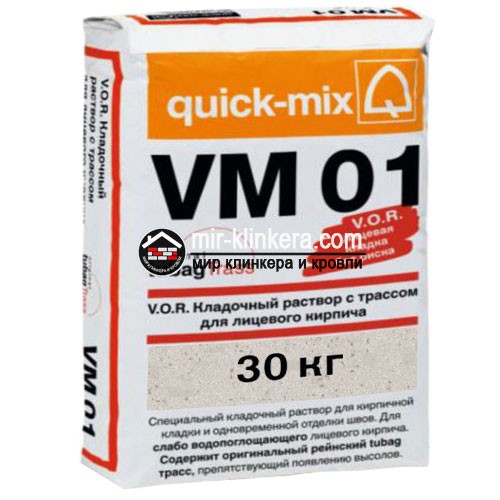 Цветной кладочный раствор quick-mix VM 01. B светло-бежевый