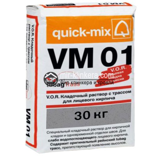 Цветной кладочный раствор quick-mix VM 01. C светло-серый