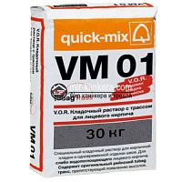 Цветной кладочный раствор для кирпича Quick-mix антрацитово-серый