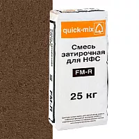 Цветной шовный раствор Quick-mix (Квикс Микс) FM-R. F для фасадов из плитки. темно-коричневый